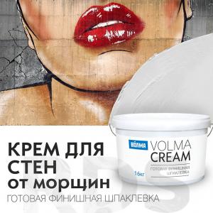 Шпаклевка VOLMA-Cream финишная, готовая к применению 16 кг