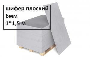 Шифер плоский, лист х/ц ЛПН 1000х1500х6мм