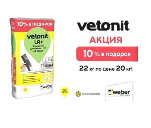 Шпатлевка Weber.vetonit LR+ 22 kg