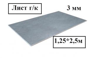 Лист г/к 3х1250х2500мм ст.3сп5
