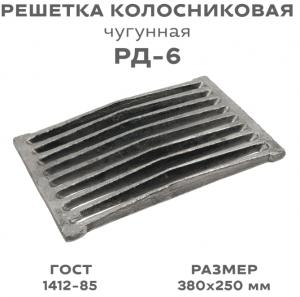 Решетка колосниковая РД-6 380х250 (Б)