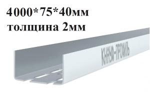 Профиль UA 4000х75х40 2мм 