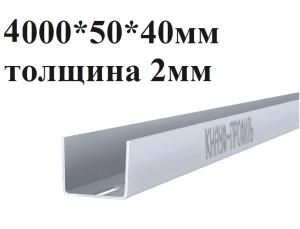 Профиль UA 4000х50х40 2мм 