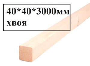 Брусок профилированный  сорт АВ 40*40*3000мм хвоя