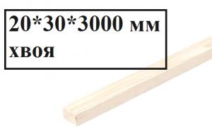 Брус профильный 20*30*3000мм