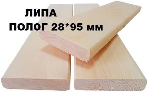 Полог ЛИПА сорт А (28х95х2,0м)