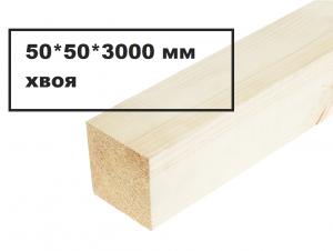 Брусок строганный сорт АВ 50*50*3м хвоя