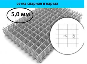Сетка сварная в картах D5.0 Яч.100х100мм; 1000х2000мм FIXAR