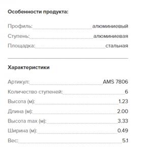 Стремянка комбинированная усиленная, алюминиевая со стальной задней ногой 6 ст.AMS7806
