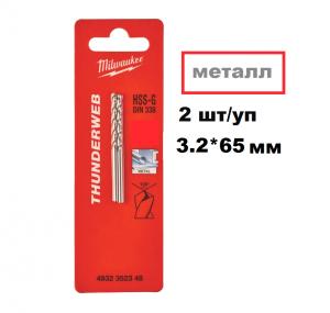 Сверло по металлу THUNDERWEB HSS-G 3.2x65 (2шт)