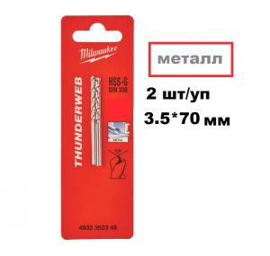 Сверло по металлу THUNDERWEB HSS-G 3.5x70 (2шт)
