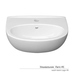 Умывальник керам. с креплением Лаго 45 с/о белый 1с