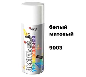 Эмаль унив.в аэр.уп. БЕЛАЯ МАТОВАЯ 400мл RAL9003