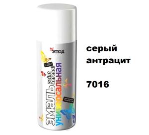Эмаль унив.в аэр.уп. СЕРАЯ АНТРАЦИТ 400мл RAL7016