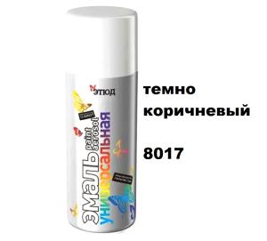 Эмаль унив.в аэр.уп. ТЁМНО-КОРИЧНЕВАЯ 400мл RAL8017