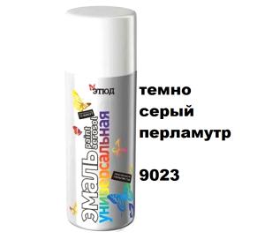 Эмаль унив.в аэр.уп. ТЁМНО-СЕРЫЙ ПЕРЛАМУТР 400мл RAL9023