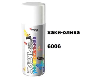 Эмаль унив.в аэр.уп. ХАКИ-ОЛИВА 400мл RAL6006