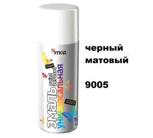Эмаль унив.в аэр.уп. ЧЁРНАЯ МАТОВАЯ 400мл RAL9005