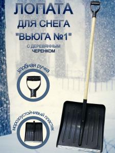 Лопата снеговая 