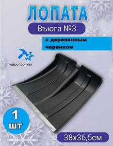 Лопата снеговая 