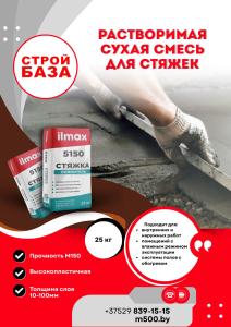 Растворная смесь сухая для стяжек 