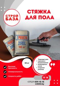 Базовая стяжка для пола М150, Praktik 30 кг