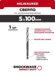 Сверло по мультиматериалам HEX 5х100 (1шт)