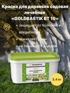 Краска для деревьев садовая GOLDBASTIK ВТ 10 3,4 кг