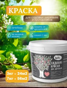 Краска для деревьев садовая NaPole (GOLDBASTIK ВТ 10) 3 кг