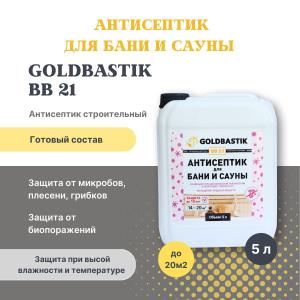 Антисептик для бани и сауны, готовый состав GOLDBASTIK BB 21, 5 л