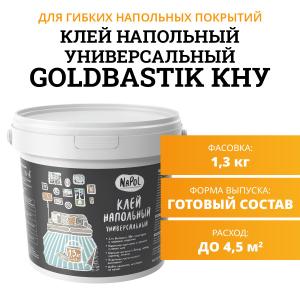 Клей напольный универсальный NaPol (М) 1,3 кг