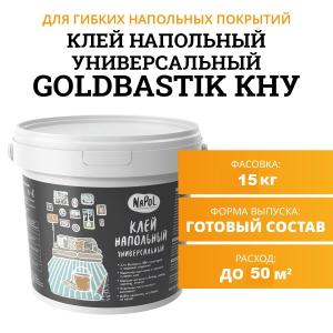 Клей напольный универсальный NaPol (М) 15 кг