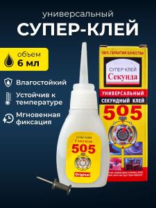 Клей секунда 6г