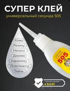 Клей секунда 3г инд. блистер