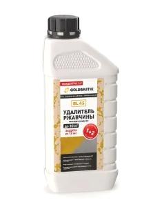 Удалитель ржавчины, концентрат 1:2, GOLDBASTIK BL 45, 1 л