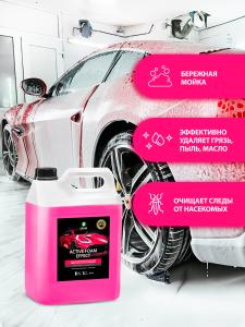 Автошампунь активная пена 