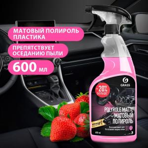 Полироль-очиститель пластика матовый "Polyrole Matte" клубника (флакон 600мл)