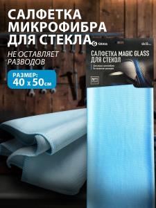 Салфетка микрофибрыдля стекол  