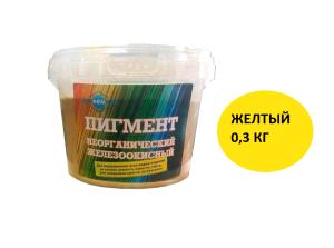 Пигмент желтый 0,3 кг
