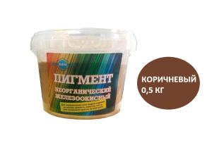 Пигмент т/коричневый 0,5 кг