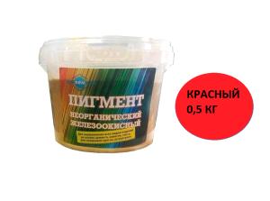 Пигмент красный 0,5 кг