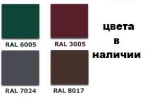 Профилированный лист ПСА 20 0,4мм 1,15х 1,70 м (6005, 8017, 7024, 3005)
