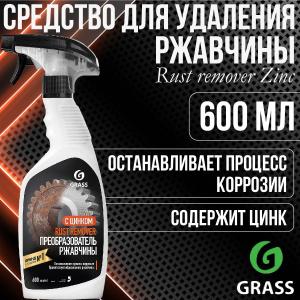Средство для удаления ржавчины 