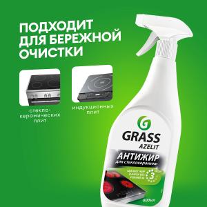 Чистящее средство для кухни AZELIT spray для стеклокерамики (флакон 600 мл)