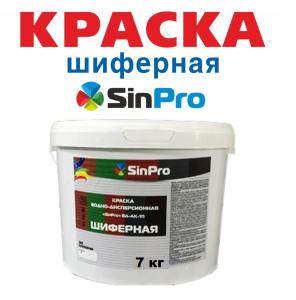 Краска ВД-АК-111 SinPro для шифера, цвет: коричневый  7,0  кг
