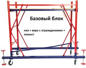 Базовый блок ВСР-7 (2,0х2,0)