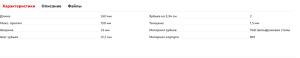 Пилка сабельная по кирпичу S 240B (1 шт.) WORTEX Биметалл YG8/HM, 240 мм длина, арт.0318097