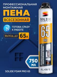 Пена монтажная профессиональная всесезонная SOLIDE Foam Pro 65 (750мл) Пена монтажная профессиональная всесезонная SOLIDE Foam Pro 65 (750мл)