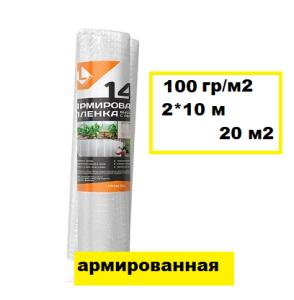 Пленка армированная LIHTAR 100 высокопрочная универсальная 2х10м