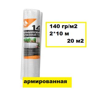 Пленка армированная LIHTAR 140 высокопрочная универсальная 2х10м
